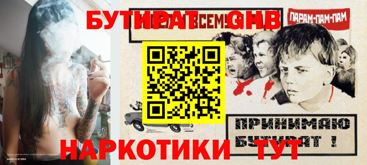 Бутират 1.4BDO Белебей
