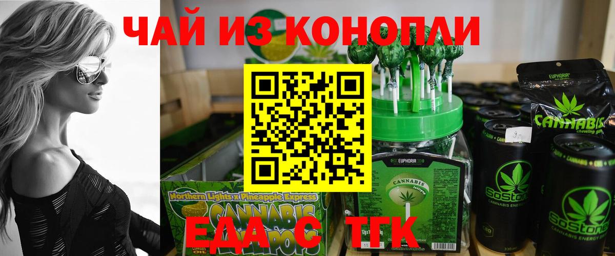 Еда ТГК конопля Белебей