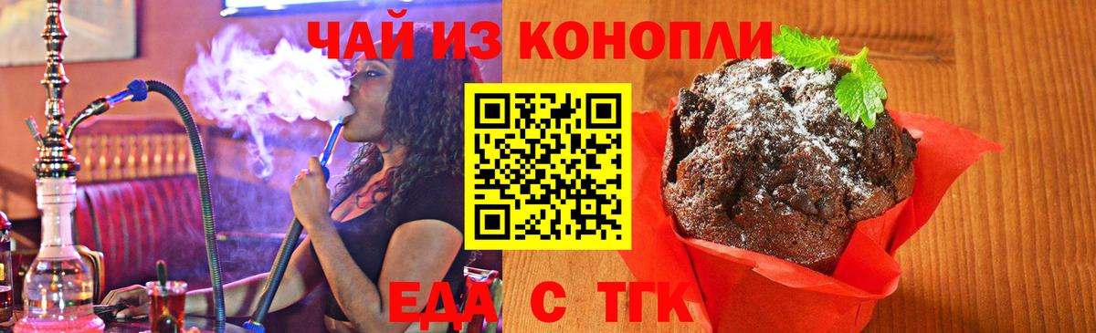 Печенье с ТГК марихуана  Вход с VPN  Белебей 