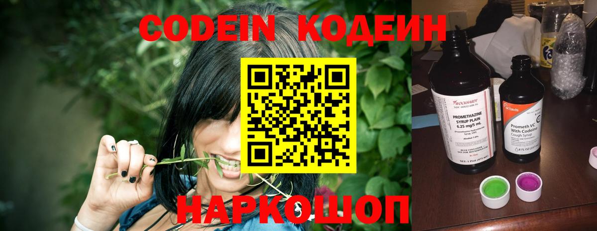 Белебей  Кодеин Purple Drank  купить   Вход с VPN 