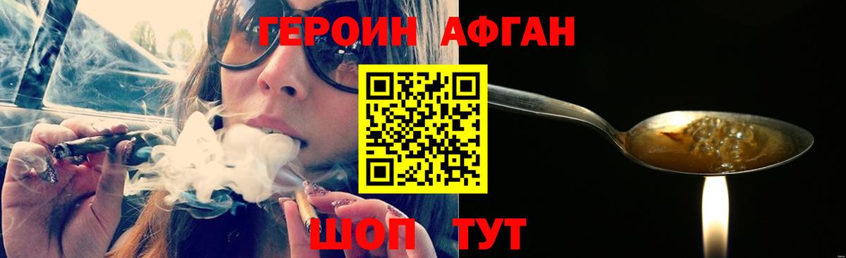 Героин  Вход с VPN  Белебей  Героин Афган 