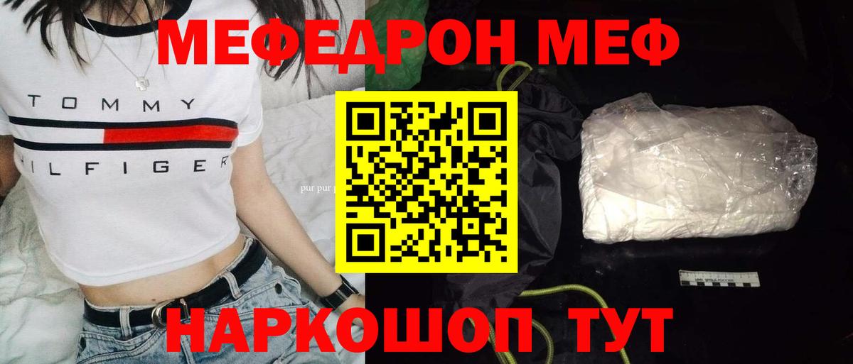 МЕФ мука  МЯУ-МЯУ мука  Вход с VPN  МЕФ  Белебей  МЯУ-МЯУ 