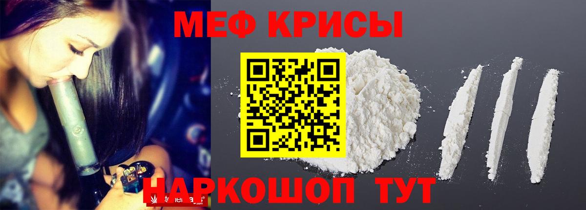Меф мяу мяу мука Белебей