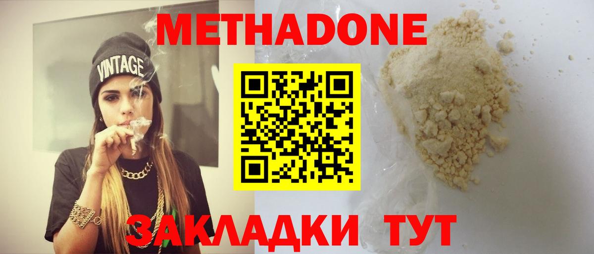 Белебей  МЕТАДОН кристалл  Вход с VPN 